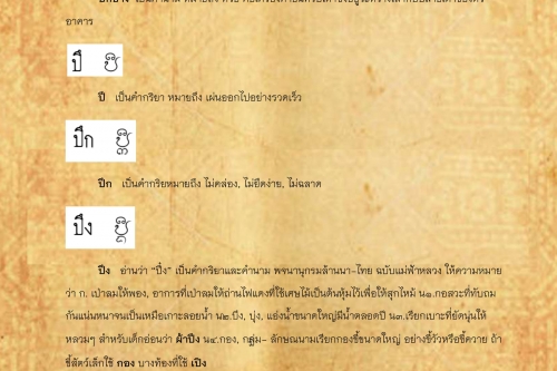 ปีกยาง ปึง - 24 มีนาคม 2563