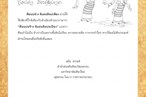 ฟ้อนบ่ช่าง ติดเเผ่นดินบ่เพียง - 3 มีนาคม 2562