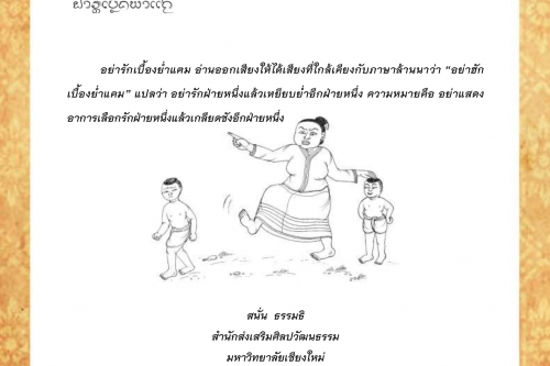 อย่ารักเบื้องย่ำเเฅม - 12 เมษายน 2563