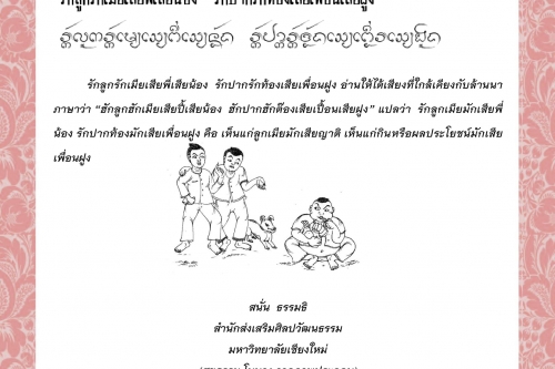 รักลูกรักเมียเสียพี่เสียน้อง  รักปากรักท้องเสียเพื่อนฝูง  - 2 สิงหาคม 2563