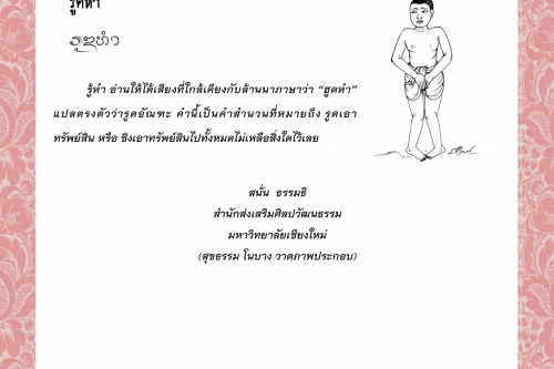 รูดหำ - 20 กันยายน 2563