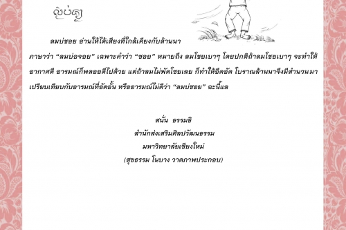 ลมบ่ชอย  - 1 พฤศจิกายน 2563