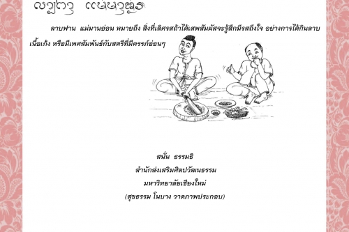 ลาบฟาน  แม่มานอ่อน  - 6 ธันวาคม 2563