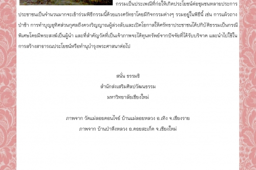 ประเพณีเดือนสาม - 30 พฤศจิกายน 2563