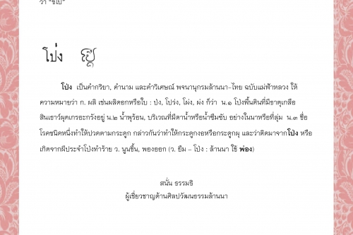 แปลงหน้าชด แปลงเอา โป่ โป้  โป่ง - 5 มกราคม 2564