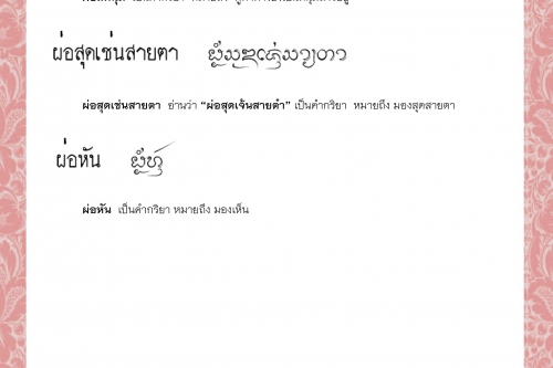 ผ่อสีหนุ่ม ผ่อสุดเช่นสายตา ผ่อหัน ผ่อหาแท้เนอ ผ่อหาหน้าบ่หัน ผ็อก - 6 เมษายน 2564