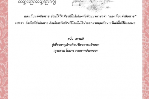 แล่งเก็บแล่งฉิบหาย - 4 เมษายน 2564