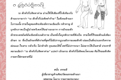 วะ สักตัวก็บ่ติดตาค่าม - 2 พฤษภาคม 2564