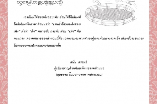 เวรกัมม์ไต่ขอบด้งขอบเหิง - 23 พฤษภาคม 2564