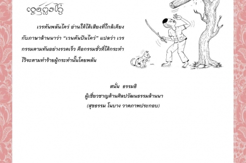 เวรทันพลันไฅว่ - 30 พฤษภาคม 2564