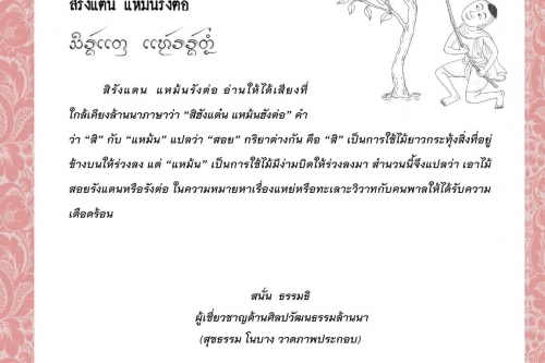 สิรังแตน  แหม้นรังต่อ - 22 สิงหาคม 2564