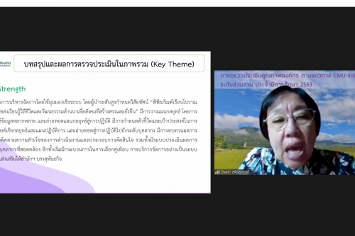 การตรวจประเมินการประกันคุณภาพการศึกษาภายในสำนักส่งเสริมศิลปวัฒนธรรม ตามเกณฑ์แนวทาง CMU-EdPEx ประจำปี 2564