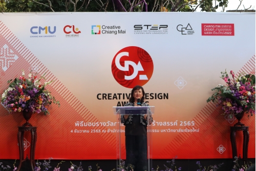 พิธีมอบรางวัลการออกแบบสร้างสรรค์ ประจำปี 2565 (Creative Design Awards 2022)