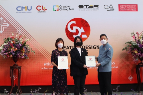 พิธีมอบรางวัลการออกแบบสร้างสรรค์ ประจำปี 2565 (Creative Design Awards 2022)