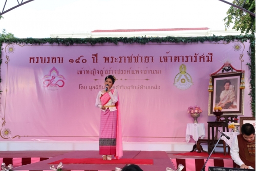 ร่วมงาน 150 ปี พระราชชายา เจ้าดารารัศมี เจ้าหญิงผู้สร้างสรรค์ แห่งล้านนา 